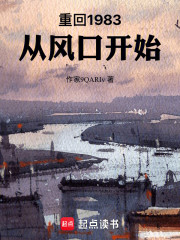 重回1983：从风口开始