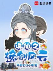 青云之逸剑风云