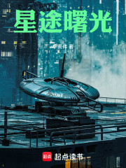 星途曙光