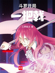 斗罗开局一把戟