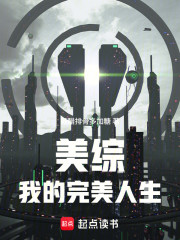 美综：我的完美人生