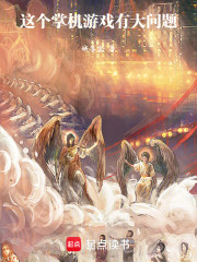 这个掌机游戏有大问题