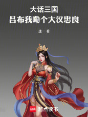 双面吕布，三国无间道