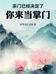 从收下剑仙弟子开始继承破落宗门