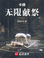 卡牌：无限献祭