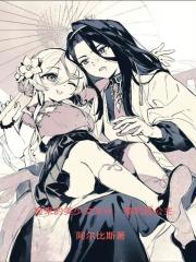 贵族少爷的我，被帝国公主逼婚