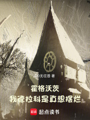 霍格沃茨：我德拉科是真想摆烂