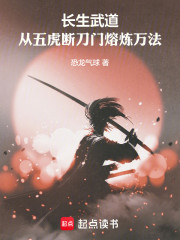 长生从五虎断刀门主开始