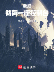 漫威：我有一座控制台