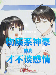 物质系神豪的我才不谈感情
