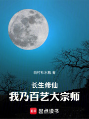 长生修仙：我乃百艺大宗师