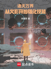 诸天万界：从火影开始强化技能