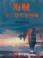 海贼：十二符咒镇四海