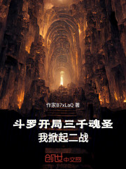 斗罗：开局三千魂圣我掀起二战！