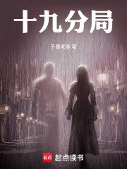 十九分局