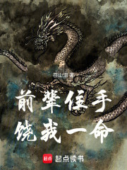 前辈住手，饶我一命