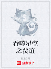 吞噬星空之贾谊