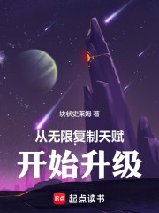 从无限复制天赋开始升级