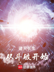 诸天长生，从斗破开始