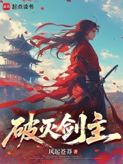 破灭剑主
