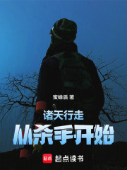 诸天行走，从杀手开始