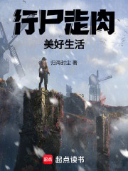 行尸走肉：美好生活