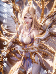 斗罗：开局钓起魂环，惊呆千仞雪