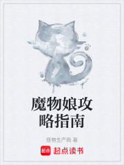 魔物娘攻略指南