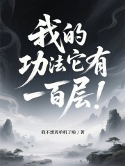成仙需炼一百层