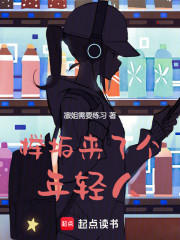 榉坂来了个年轻人