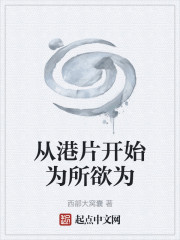 从港片开始为所欲为