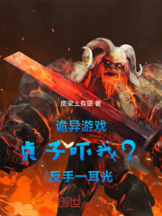 诡异游戏：贞子吓我？反手一耳光