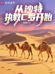 从沙特执教C罗开始