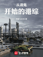 从请鬼开始的港综