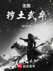 无限：秽土武卒