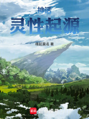 神话：灵性起源