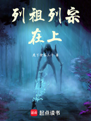 列祖列宗在上