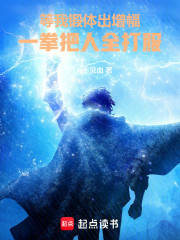 斗魂锻体：我在修仙界肉身成圣