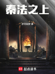 秦法之上