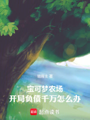 宝可梦农场：开局负债千万怎么办