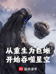 从重生为巨蜥开始吞噬星空
