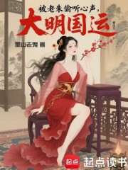 被老朱偷听心声，大明国运要改写