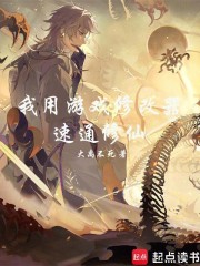 我用游戏修改器速通修仙