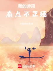 我的诗词有点不正经