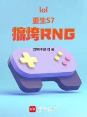 lol，重生S7，搞垮RNG
