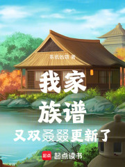 我家族谱又双叒叕更新了