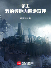 领主：我的领地内遍地奇观！