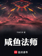 咸鱼法师