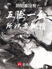 秦时阴阳家没五险一金所以要跳槽