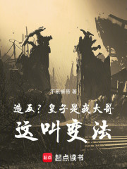 造反？皇子是我大哥，这叫变法